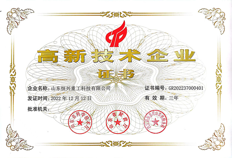 高新技術企業(yè)